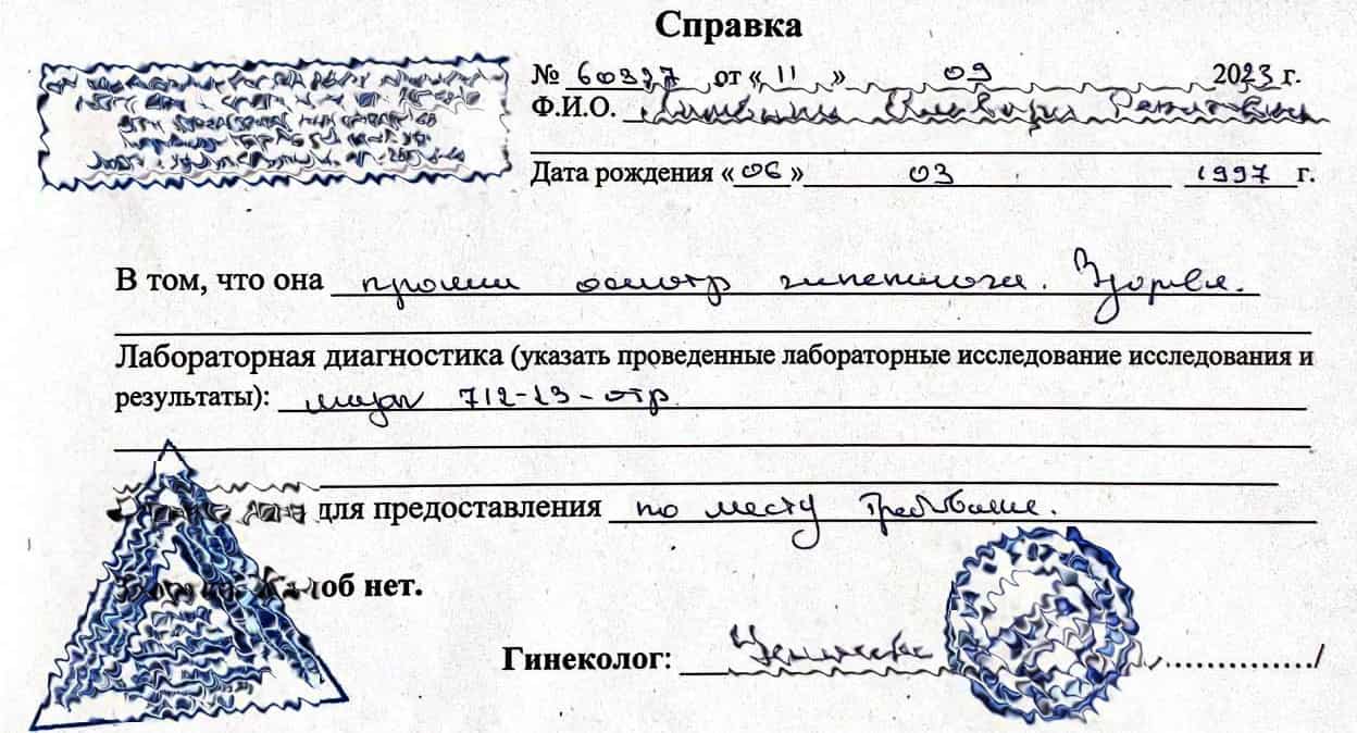 Купить справку от врача гинеколога в Уфе - МедосмотрУфа